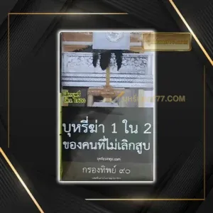 กรองทิพย์ ๙๐ ไทย