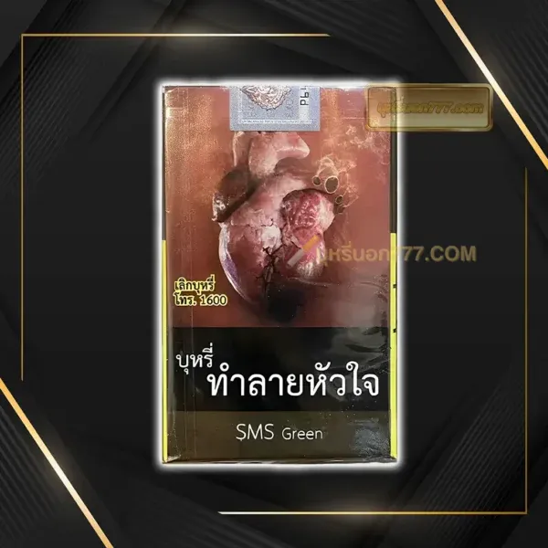 SMS เขียว