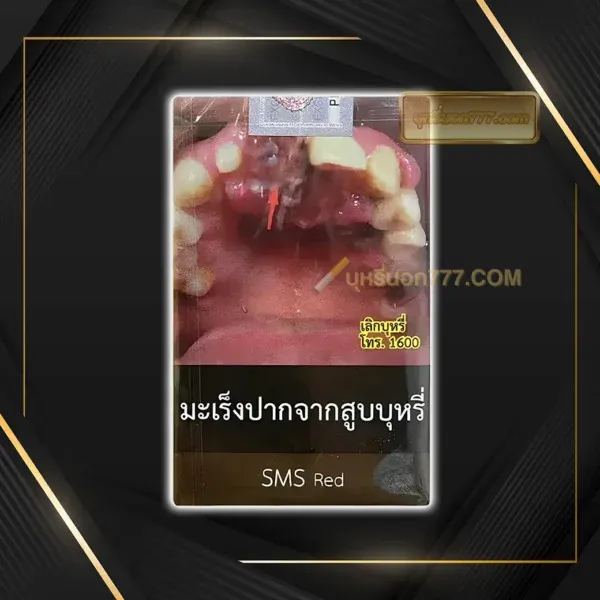 SMS แดง